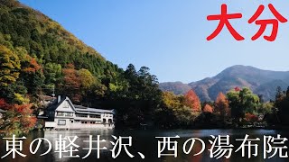 【大分】自然豊かな観光地・由布院に行ってきた！【人気温泉地】