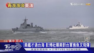 北韓頻射彈!中國頻軍演! 美日韓追加反潛演習｜十點不一樣20230418@TVBSNEWS01