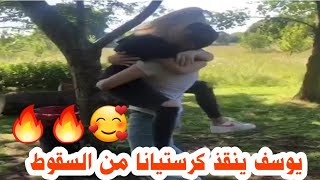 يوسف قباني ينقذ كرستيانا من السقوط ||🥰😈 شاهد وترك لنا تعليق Youssef_kabani#