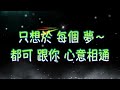 王傑 每一個夢（中文字幕）高音質（粵語歌曲）氛圍版