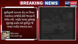 વડનગર  સુલીપુર રોડ પર ત્રિપલ અકસ્માત, જાનહાની ટળી...