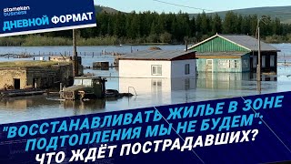 Новости Казахстана - Дневной формат | 24.04.2024