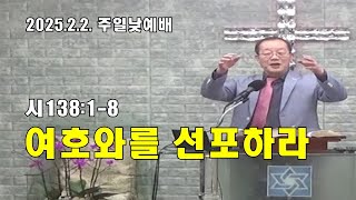 2025.2.2, 주일낮예배, \