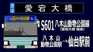 【全区間走行音】仙台市営バス 2PG-LV290N3 S601系統（八木山動物公園駅→仙台駅前）