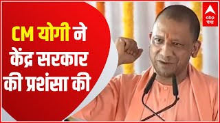 CM Yogi In Aligarh: सीएम योगी ने भी केंद्र सरकार के कार्यों को सराहा, देखिए क्या बोले ..?