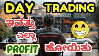 ಸಿಂಪಲ್‌ ಆಗಿ ಕೂಡ ಟ್ರೇಡಿಂಗ್‌ ನಲ್ಲಿ ಹಣ ಮಾಡಬಹುದು || Trading Kannada