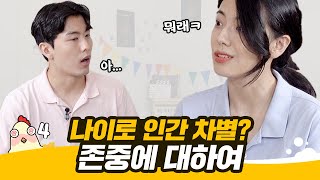 이십대가 말하는 존중받지 못한 순간들 [이십BAR4]