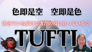 【生きているだけで誰かの役に立っている💗💗】✨吉岡純子✨新解説TUFTI🐍✨続編✨