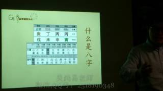 【吳尚易八字】正確學習八字的觀念-01