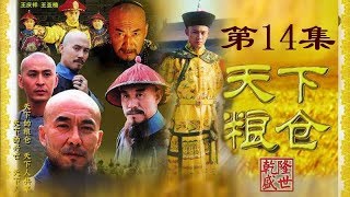 《天下粮仓》 第14集   欢迎订阅China Zone