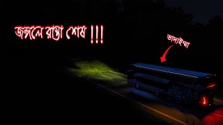 ছেরা-বেরা | Part-2 | ETS2