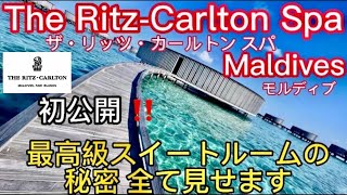 1番大切な人の 1番最高な笑顔が見れる場所！ザ・リッツ・カールトン スパ（The Ritz-Carlton Spa）モルディブ徹底レビュー