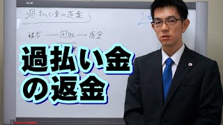 過払い金の返金／厚木弁護士ｃｈ・神奈川県