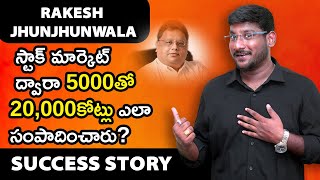 Rakesh Jhunjhunwala Story in Telugu | Stock Market in Telugu | Kowshik Maridi | IndianMoney