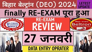 BIHAR BELTRON || EXAM REVIEW 27 JANUARY || RE-EXAM COMPLATE HUA || WAITING FOR RESUAILT