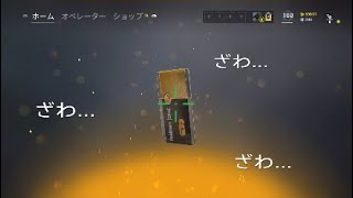 神引き？アルファパック:100(後編)[レインボーシックス]