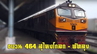 รถไฟไทย ขบวน 464 สุไหงโกลก - พัทลุง GEA 4531 ออกจากสถานีชุมทางหาดใหญ่