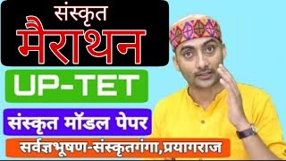 Live 🔴 UP-TET Mini Mairathan Class (Sanskrit) || By_Sarwagyabhooshan sir || Sanskritganga ||