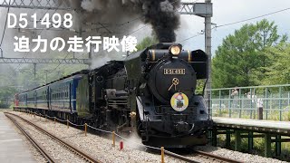 D51498　迫力の走行映像　後藤式デフ＋鷹取式集煙装置仕様