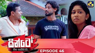 SINTO || EPISODE 46 || සින්ටෝ || 10th December 2024