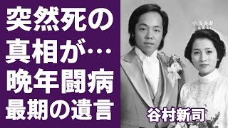 谷村新司の突然の訃報や妻・谷村孝子が手にした巨額の遺産...夫から伝えられていた遺言に言葉を失う...『アリス』メンバーで有名な紅白歌手の妻が告白した夫の性癖と変態息子の逮捕がヤバすぎた...