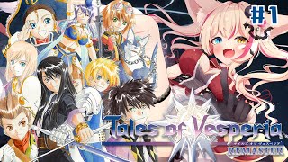 【テイルズオブヴェスペリア／TOV】初見プレイ！「正義」を貫き通すRPG！！！【紅羽ミトラ/Vtuber】