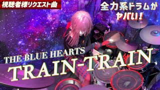 【THE BLUE HEARTS】 ''TRAIN-TRAIN'' Drum cover‼️