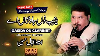 Yasrab No Janvana Ay |Sehra Mola Ali| Best Of Clarinet | Iqbal Hussain Clarinet Master |New Release|