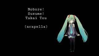 Nobore!Susume!Takai Tou-kikuo (acapella)