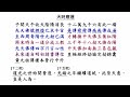 一貫道天命道統真傳講座（2）後東方十八代組應運意義與天命道統傳承歷程與方式