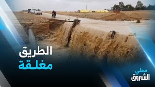 #تبسة: الطريق الولائي رقم 1 مغلق بسبب الفيضانات