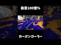 殺意100億パーセント【スプラトゥーン3】 閃光のハサウェイ shorts moments