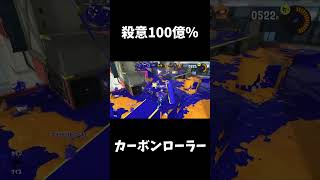 殺意100億パーセント【スプラトゥーン3】#閃光のハサウェイ#shorts  #moments