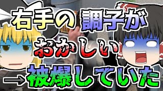 【1984年】X線装置の検査中、知らない間に被曝していた作業員 時間経過と共に体が変化し...【ゆっくり解説】