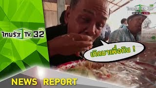 ตะลอนข่าวขำขำ รวมสีสันเทศกาลแข่งกิน | 23-05-61 | ตะลอนข่าวเช้านี้