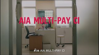 AIA Multi-Pay CI Plus - โรคร้าย เจอ จ่าย หลายจบ ครบถึงการดูแล