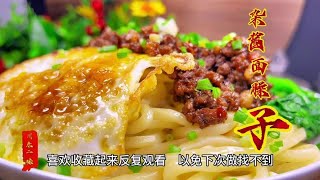 学会了这超简单又好吃的万能杂酱面臊子，再也不用去外面吃了【川东二妹】