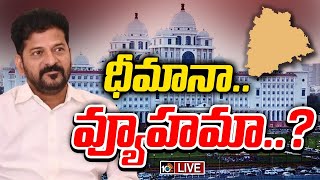 LIVE | CM Revanth Reddy | Congress | పదేళ్లు సీఎం పదవిపై రేవంత్‌ కామెంట్స్‌ వెనుక మతలబేంటి? | 10TV