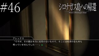 〔シロナガス島への帰還〕青年、探偵になる part46