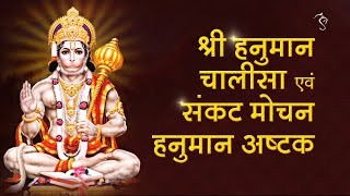 श्री हनुमान चालीसा एवं संकट मोचन हनुमान अष्टक | Sri Hanuman Chalisa & Hanuman Ashtak | Sureshanandji