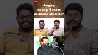 Seemanக்கு நறுக்குனு 4 கேள்வி! தில் இருக்கா பதில் சொல்ல? Ukkanthu Pesuvom | Milton | Indrakumar