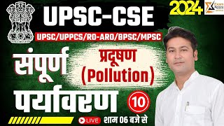 संपूर्ण पर्यावरण (Complete Environment) In HINDI | UPSC Prelims OCT 2024 | Free UPSC Preparation #10