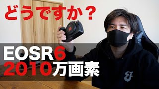 キヤノンEOSR6の2010万画素についてのお話です。