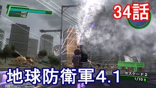 地球防衛軍4.1 HARD 34話「魔都潜入」