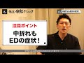 【ed】自覚がないけどedかも？セルフチェック検査質問５「iief5」について