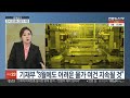 경제읽기 서울 아파트 수급지수 상승…규제 완화 기대감 연합뉴스tv yonhapnewstv