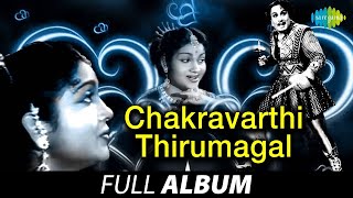 Chakravarthi Thirumagal - Full Album | M.G. Ramachandran, Anjali Devi, N.S. Krishnan | G. Ramanathan