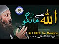 Molana ibadullah Khan Sb | Allah Se Maango | The Way of islam Official