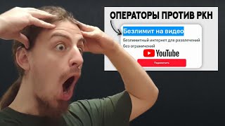 СМОТРЮ короче VOLGIN: Операторы вернули БЕЗЛИМИТНЫЙ ЮТУБ?