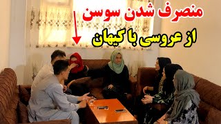 کمره مخفی بالای داماد - سوسن از عروسی با کیهان منصرف شد 🤯 اشک ریختن عروس